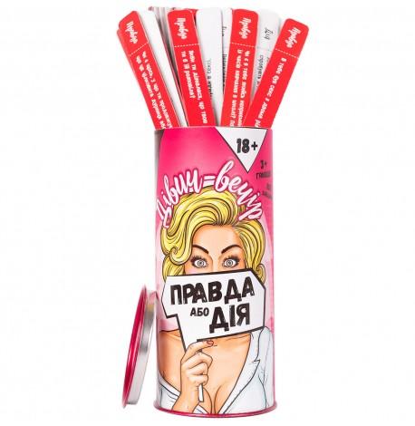 Гра для компанії "Правда або Дія: Дівич-вечір" (українська мова) 18+