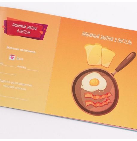 Чековая Книжка Желаний: Для Него