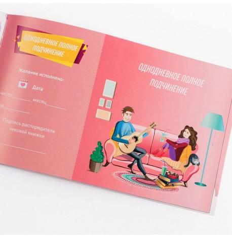 Чекова Книжка Бажань: Для Неї