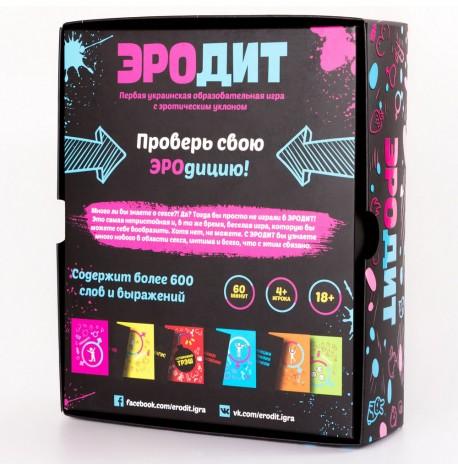 Гра для компанії "Еродит" 18+