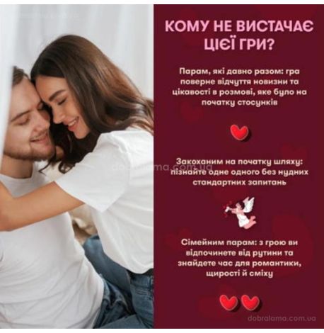 Игра для пар « Метч!» (украинский язык)