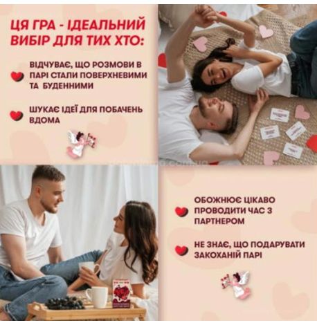 Игра для пар « Метч!» (украинский язык)