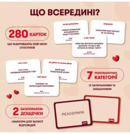 Игра для пар « Метч!» (украинский язык)