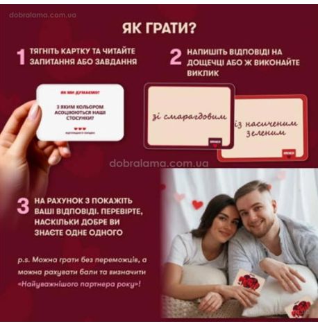 Игра для пар « Метч!» (украинский язык)