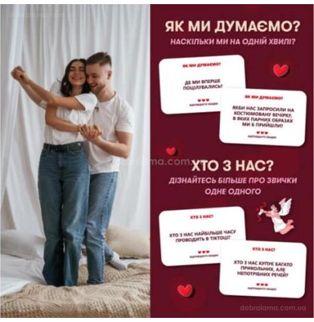 Игра для пар « Метч!» (украинский язык)