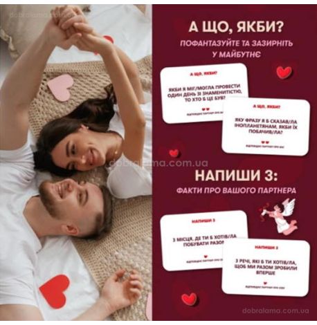 Игра для пар « Метч!» (украинский язык)