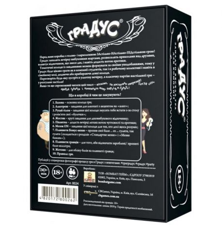 Игра для компании «Градус» (украинский язык)