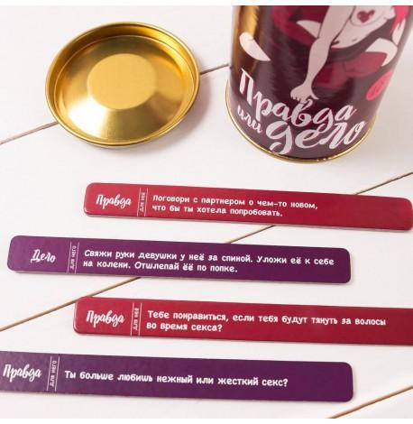 Гра для пари "Правда или дело: Камасутра" (російська мова) 18+