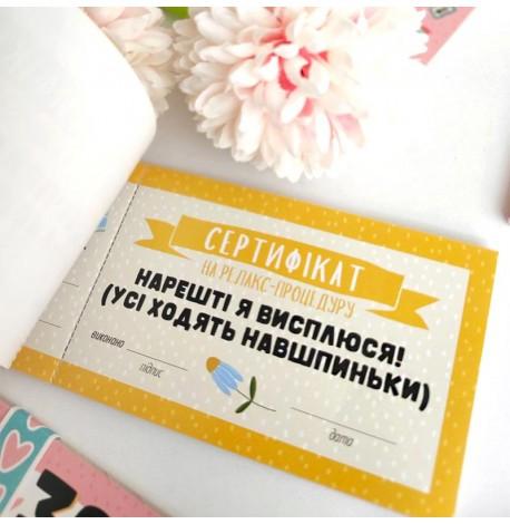 Чековая книжка для мамы (30 желаний)