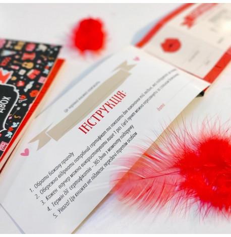 Чекова книжка для закоханих (пікантні пригоди)