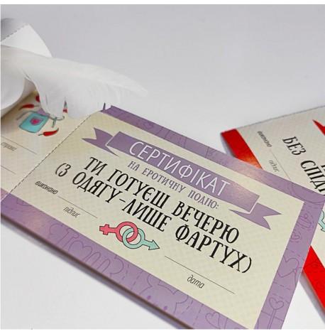 Чекова книжка для закоханих (пікантні пригоди)