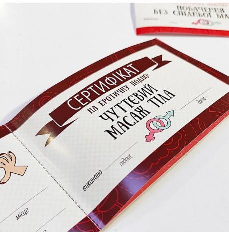 Чекова книжка для закоханих (пікантні пригоди)