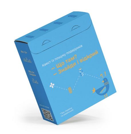 Гра «Квест з пошуку подарунку» (на українську тематику)