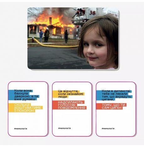 Гра для компанії «Мемологія» (українська мова)