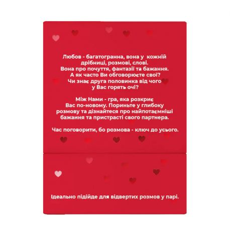 Гра для пар «Між нами: Про любов» (українська мова)