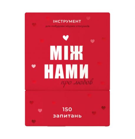 Гра для пар «Між нами: Про любов» (українська мова)