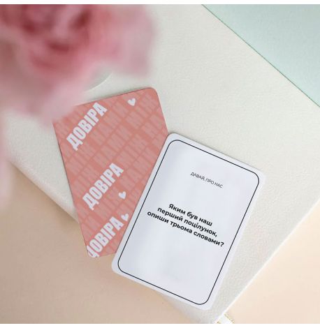 Гра для пар «Між нами: Про любов» (українська мова)