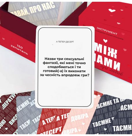 Гра для пар «Між нами: Про любов» (українська мова)