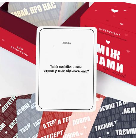 Гра для пар «Між нами: Про любов» (українська мова)
