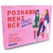 Гра для компанії «Розкажи мені все» Girls edition (українська мова)