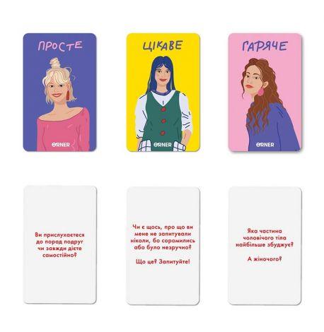 Гра для компанії «Розкажи мені все» Girls edition (українська мова)