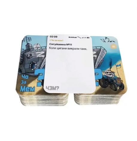 Гра для компанії «Що за мем?» (українська мова)