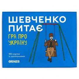 Игра для компании «Шевченко питає. Гра про Україну» (украинский язык)