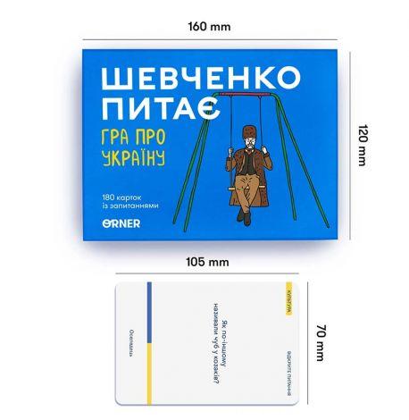 Гра для компанії «Шевченко питає. Гра про Україну» (українська мова)
