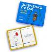 Гра для компанії «Шевченко питає. Гра про Україну» (українська мова)