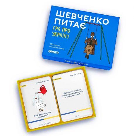 Гра для компанії «Шевченко питає. Гра про Україну» (українська мова)