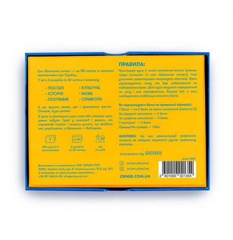 Гра для компанії «Шевченко питає. Гра про Україну» (українська мова)
