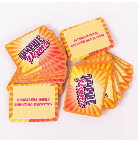 Игра для компании "Ширше Рота" (украинский язык)