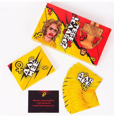 Гра для пар "Тебе слабо?" 18+