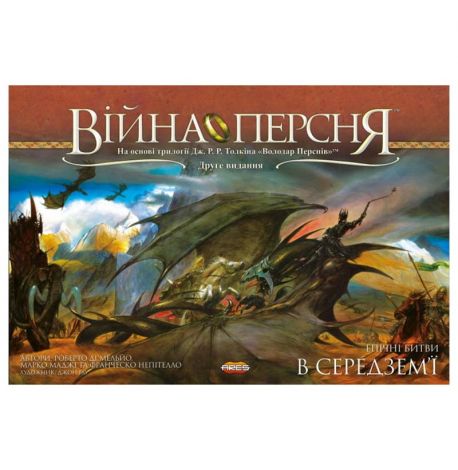 Настільна гра «Війна Персня» (2-е видання) українська мова