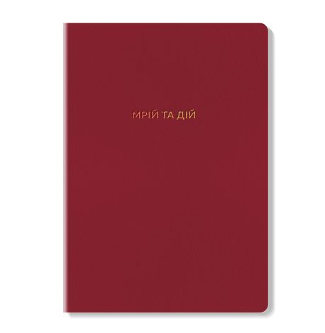 Блокнот «Мрій та дій»