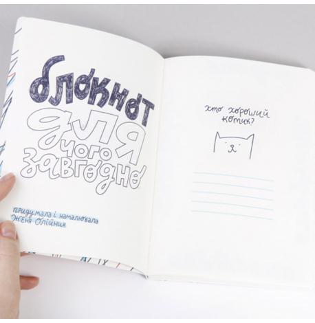 Блокнот «Списаний»