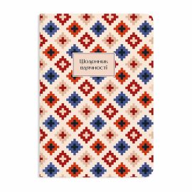 Блокнот «Щоденник вдячності»