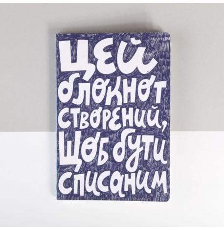 Блокнот «Списаний»