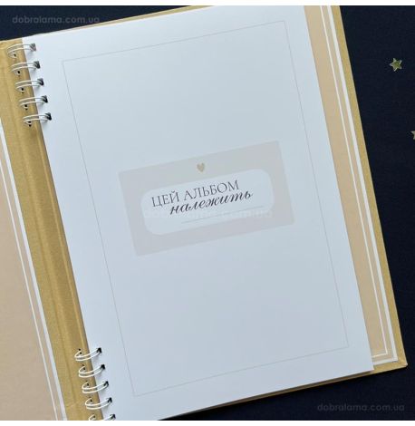 Детский фотоальбом Baby Book «Історія твого дитинства» (бежевый)