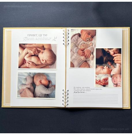 Детский фотоальбом Baby Book «Історія твого дитинства» (бежевый)