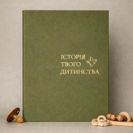 Дитячий фотоальбом Baby Book «Історія твого дитинства» (олівковий)