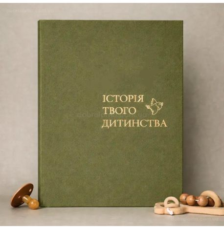 Дитячий фотоальбом Baby Book «Історія твого дитинства» (олівковий)