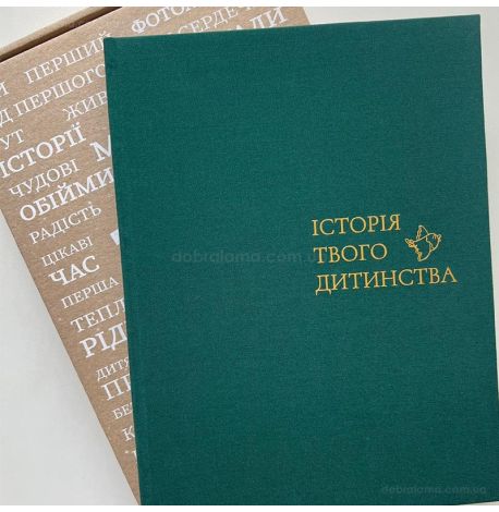 Детский фотоальбом Baby Book «Історія твого дитинства» (изумрудный)