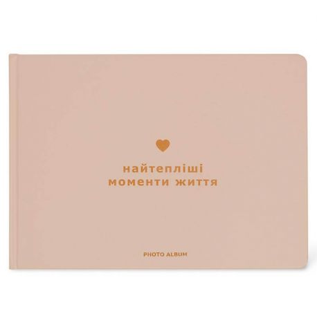 Фотоальбом "Найтепліші моменти життя"
