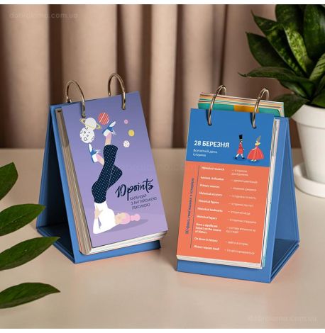 Календар 10 points (англійська мова)