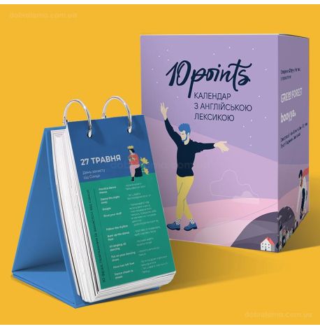 Календар 10 points (англійська мова)