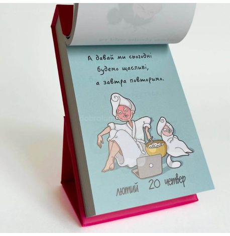 Календар для дівчат «Щастя в дрібницях» 2025 (українська мова)