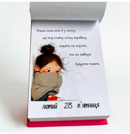 Календар для дівчат «Щастя в дрібницях» 2025 (українська мова)