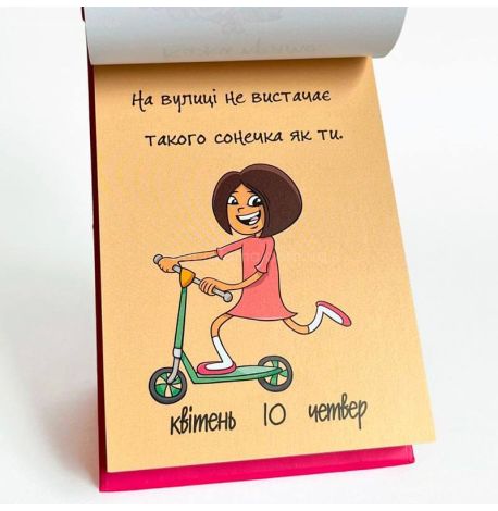 Календар для дівчат «Щастя в дрібницях» 2025 (українська мова)