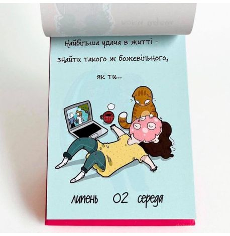 Календар для дівчат «Щастя в дрібницях» 2025 (українська мова)